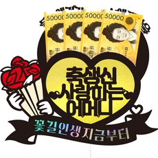 Vivid rain 媽媽 爸爸 父親 母親 生日零用錢裝飾插牌 87 花路人生, 1個