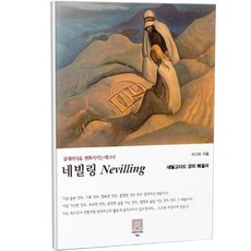 SeoreunsegaeuiGyedan Nevilling, 里格帕