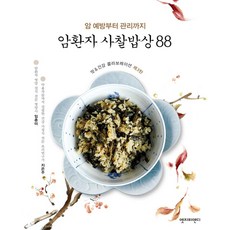 EdgePnD 癌症患者的寺廟餐桌88：從癌症預防到管理, 林春美
