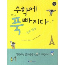 沉浸在數學中 ： 線與平面 沉浸數學 3, 金正順, 景文社