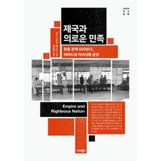 NEOMEOBOOKS 超越帝國與正義民族的歷史論述, 奧德·阿恩·韋斯塔