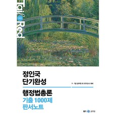 Megagong 2023 鄭仁國 短期速成 行政法總論 歷屆試題1000題 板書筆記, Megastudy教育