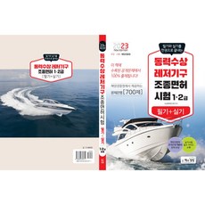 Sangsangbooks 2023" 動力水上休閒器具駕駛執照考試 筆試+術科(1 2級)
