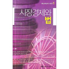 市場經濟與法律, 首爾大學出版部, 權五乘