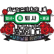 Vivid rain 離職活動蛋糕插牌, 1個, 141這一站是離職