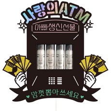 Vivid rain 生日零用錢禮物活動蛋糕插牌 114 愛的ATM, 爸爸, 1個