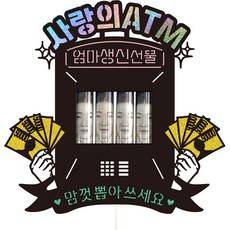 VIVID RAIN 爸爸媽媽生日零用錢禮物活動蛋糕插牌 114 愛的ATM, 媽媽, 1個