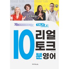 Pub365 TALK TALK 10分鐘真實對話英語