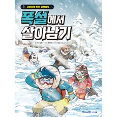 Mirae N Iseum 雪地求生記