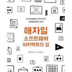 敏捷軟體架構師之路, 橡實出版社