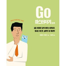 精通Go 3/e, Acorn出版社