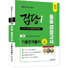 2023 iMBC Campus 검당i 國中同等學力測驗 歷屆試題詳解, 知識與未來