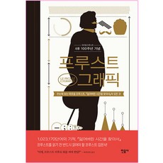 프루스트그래픽, 민음사, 니콜라 라고뉴