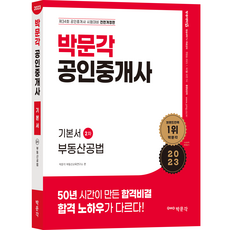 pmg 2023公認仲介士基本書 2次不動產公法