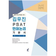 bookhermes 2023~2024 PSAT 語言邏輯基本書：業界唯一由邏輯專業人士編寫 奠定完美邏輯理論基礎的語言邏輯基本書