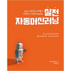 實戰自動機器學習, Acorn出版