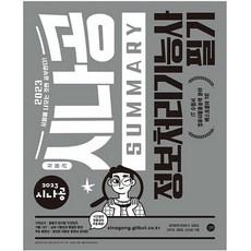 2023 Sinagong SUMMARY 資訊處理技術士 筆試, Gilbut