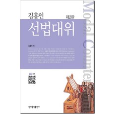 HyeondaeeumakPublishing 金洪仁 調式對位法 第2版