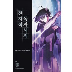 A TEMPO 全知讀者視角 第8集, 8卷