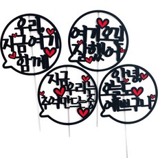 SunnyTopper 韓文字裝飾手拿牌, 你來這裡真好款+療癒之旅款, 4張