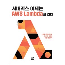 無伺服器架構就靠AWS Lambda：從設計 開發 部署及監控指標到成本計算, BJ Public