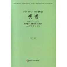 古法, 韓國聖多瑪斯研究所