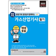 SEJIN BOOKS 附終身免費影片 燃氣產業技師筆試全科目理論與預測問題影片課程 於線上社群終身提供