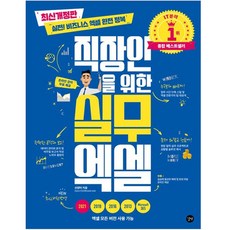 為上班族設計的實務 Excel：實戰! 商務 Excel 完全征服, 宣亮美, 吉벗