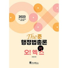 2023 이재준 The준 행정법총론 오엑기스, 더에이스에듀