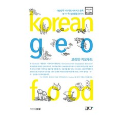 韓國地理食物, 申完燮, Goda