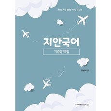 2023 9級公務員 智安國語 考古題本, 拓思博