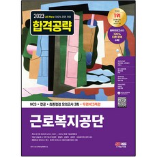 2023全新 勞工福利公團 NCS + 專業 + 最終檢查 模擬考試 3回 + 免費NCS特講, 時代考試企劃