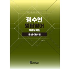 the ace edu 2023 鄭秀賢 頂尖英語 歷屆試題集 文法詞彙篇