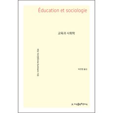 教育與社會學, 艾彌爾·涂爾幹, 創造知識的知識