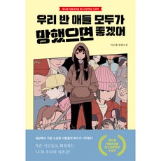 jamobook 希望我們班的同學全都完蛋：李度海長篇小說, 李度海