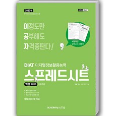 2023 李工子 DIAT 試算表 Excel 2016 (一般型), 學院軟體