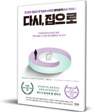 重返家園, Raonbook, 徐景希