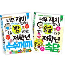 저학년 수수께끼 + 속담 세트, 키움, 알음
