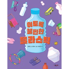 Great Books 如此不便的塑膠, 塑膠, 林貞恩