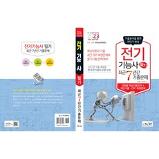 2023 電氣技師筆試 最近7年考古題, 書與想像