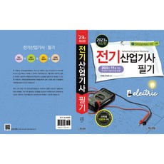 2023 電氣產業技師 筆試, 書與想像