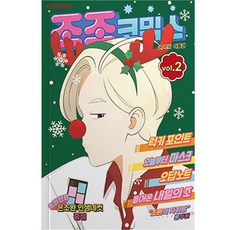 A TEMPO JOJO漫畫 限定版, 第 2 卷