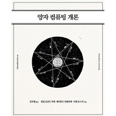 量子運算概論, Acorn出版