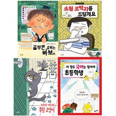 2023 초등 필수 2학년 국어 필독서 세트, 풀과바람, 바우솔, 4권