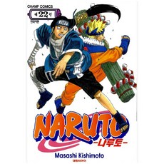 나루토, 22권, 대원씨아이