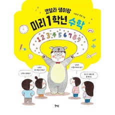 Book Mentor Books 與無尾熊老師一起預習一年級數學, 無null