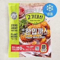 고기대신 비건 한입까스 (냉동), 1개, 280g