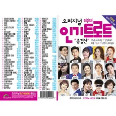 原創人氣Trot總精選, 1USB