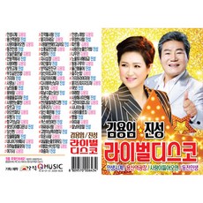 金蓮子 陳成 對手迪斯可, 1USB