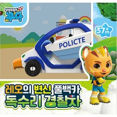 想像力堆積木Leo的鷹警車變身全回車, 混合顏色